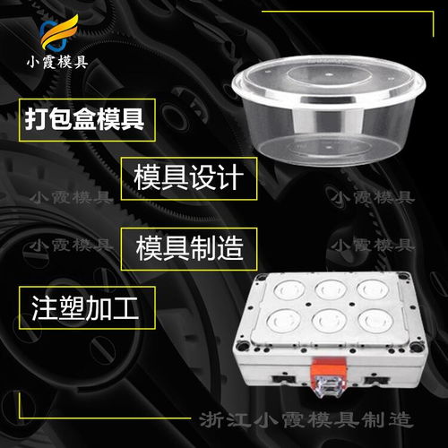 塑膠開模制造與外賣餐盒模具 黃巖模具工廠的材料選擇與工藝優(yōu)勢