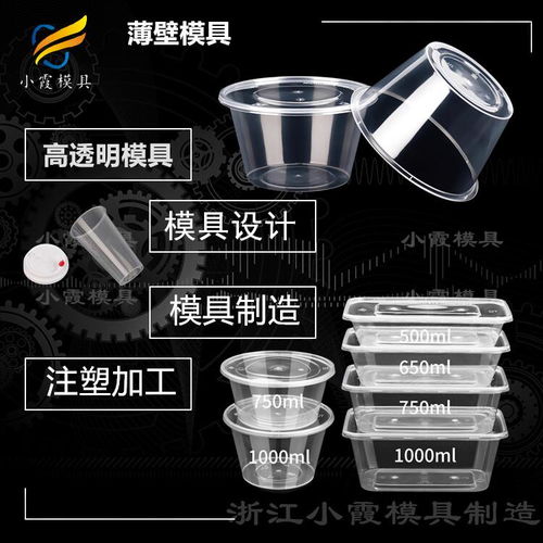 黃巖模具 專業(yè)塑膠開模制作午餐飯盒模具的制造工廠與材料選擇解析